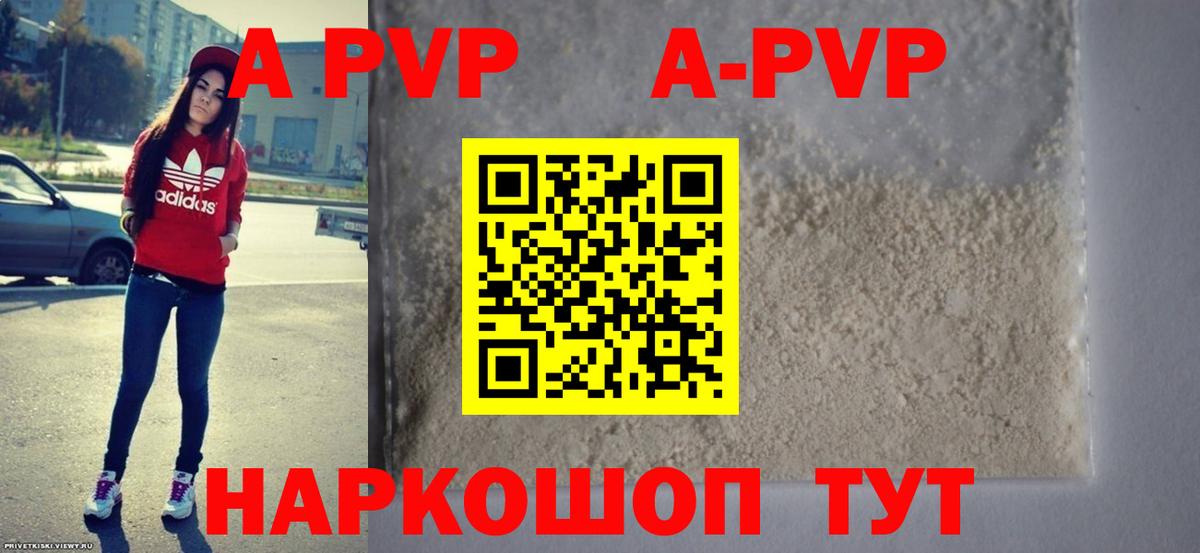 A-PVP Crystall Топки