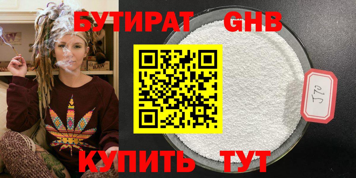 Топки  Бутират 99%  БУТИРАТ  Вход с VPN 