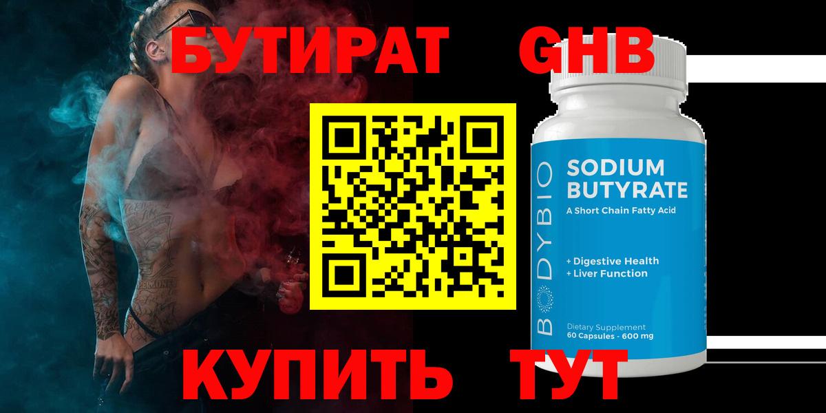 Бутират GHB Топки
