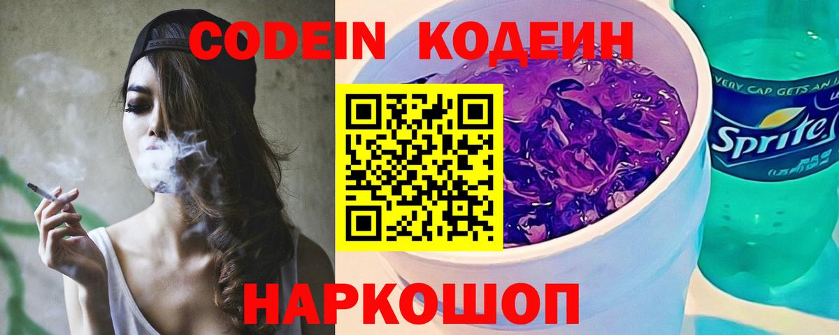 Топки  Кодеиновый сироп Lean напиток Lean (лин)  Codein Purple Drank  Вход с VPN 