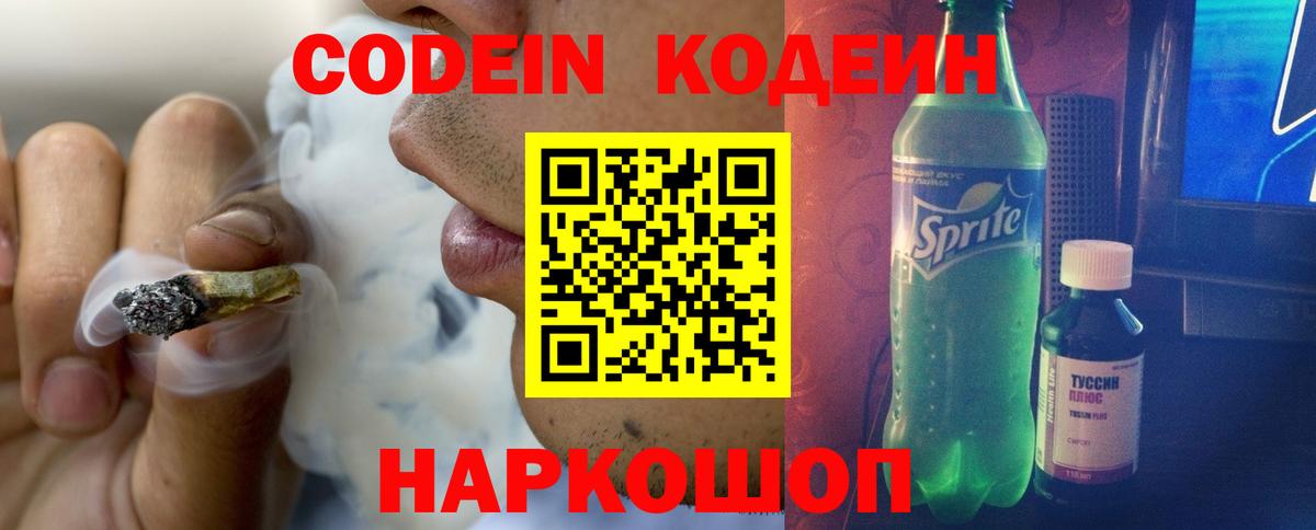 Codein напиток Lean (лин) Топки
