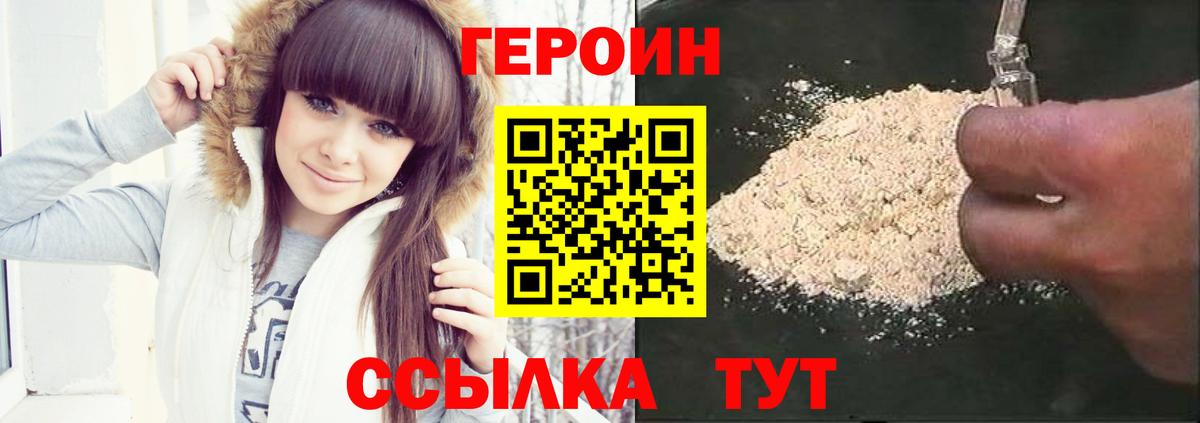 Героин VHQ  Вход с VPN  Героин  Топки 