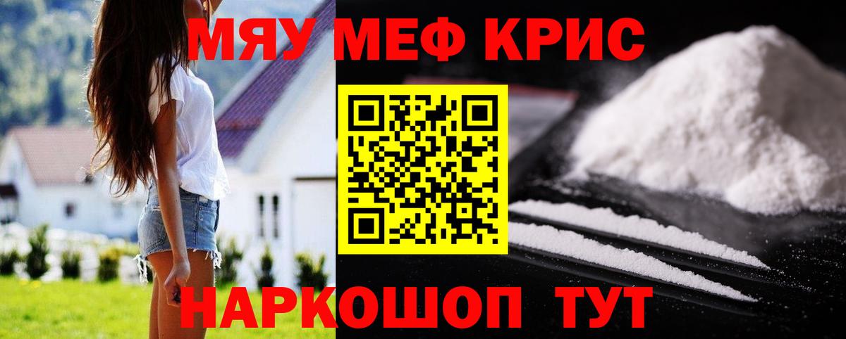 Меф мяу мяу мука Топки